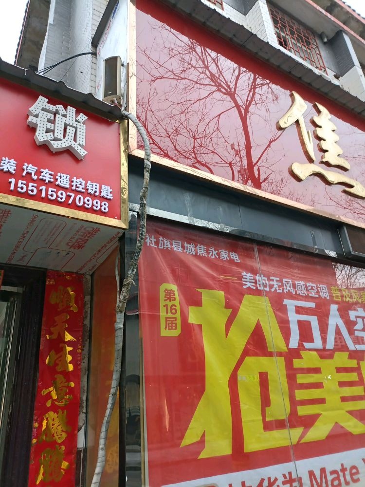 博士开锁汽车钥匙