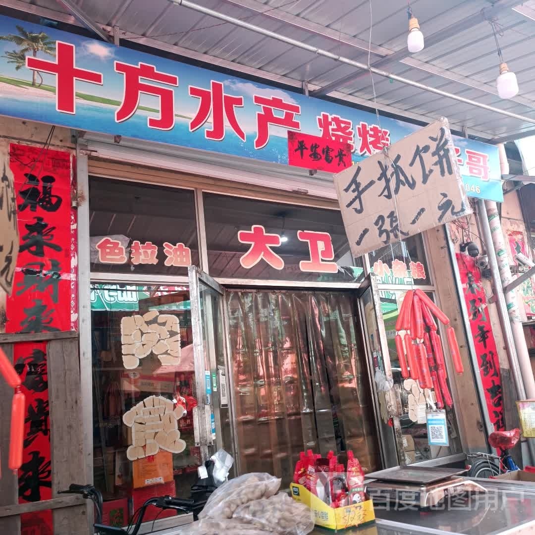 十方水厂