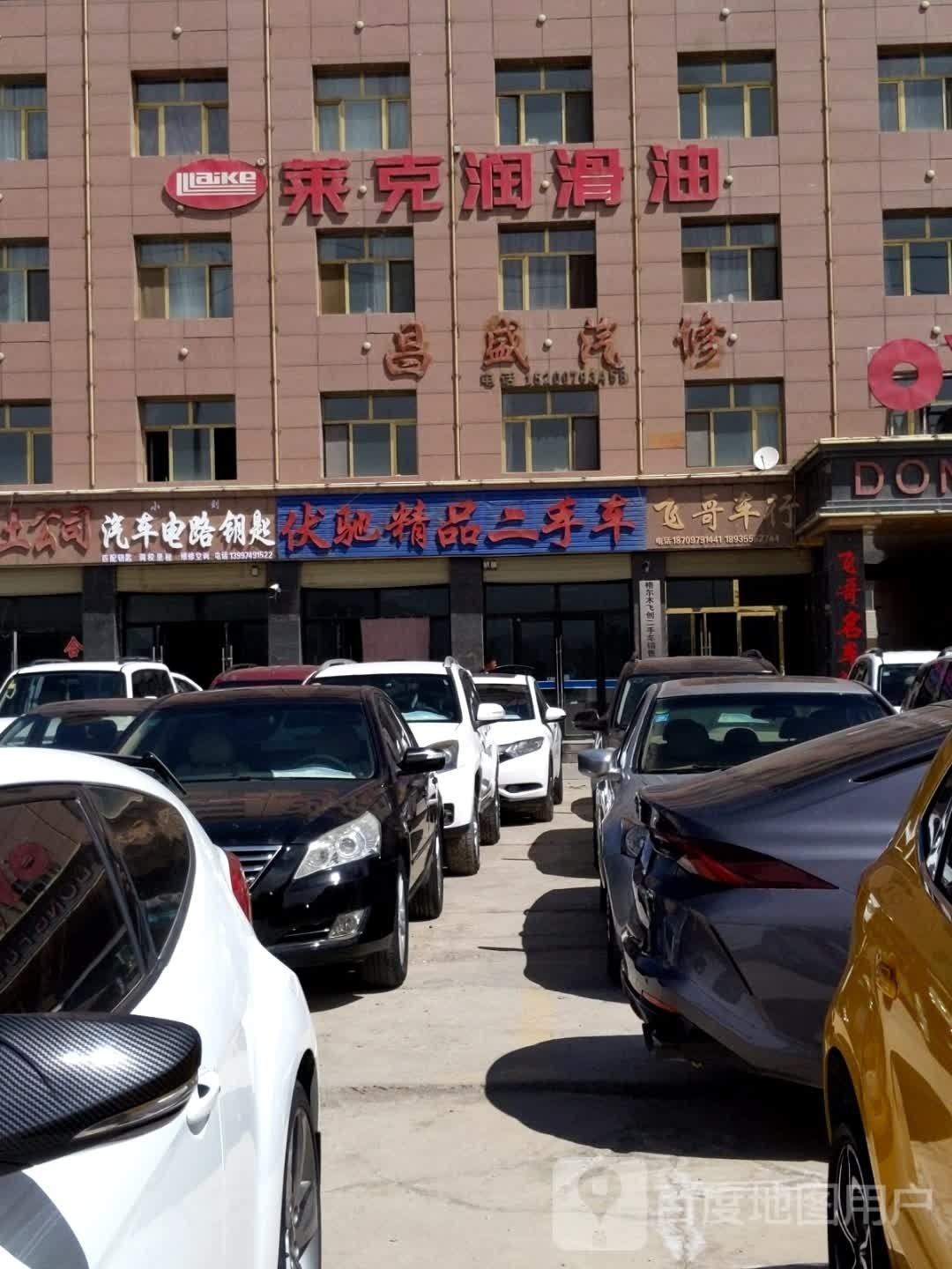 昌盛汽修