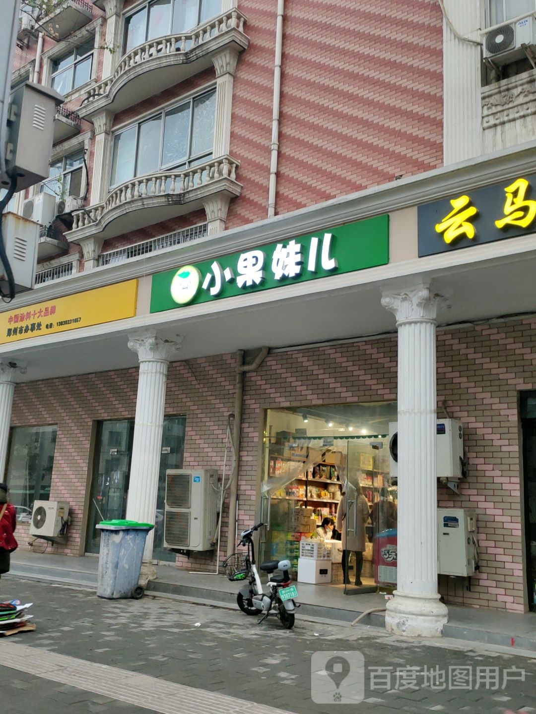 小果妹儿(淮阳路店)