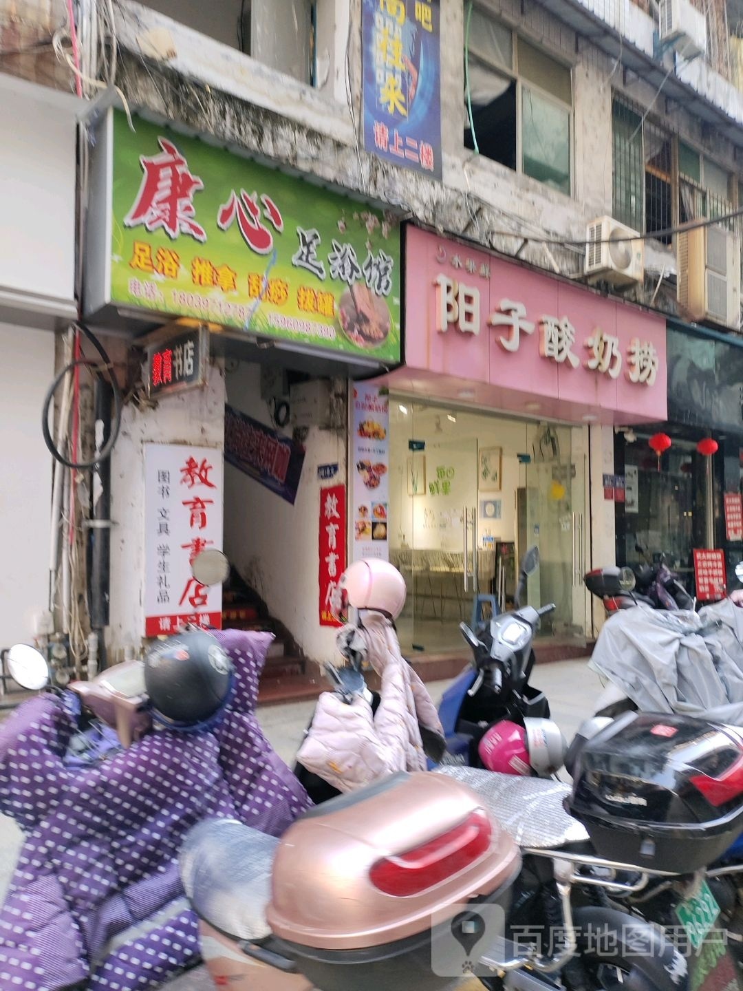 康鑫养生馆