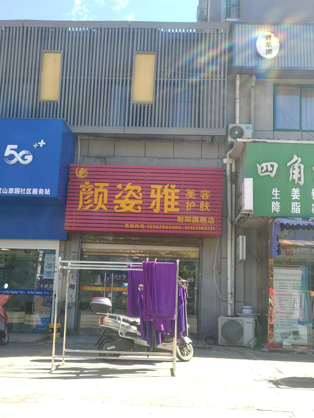 颜姿雅美容护肤射阳旗舰店