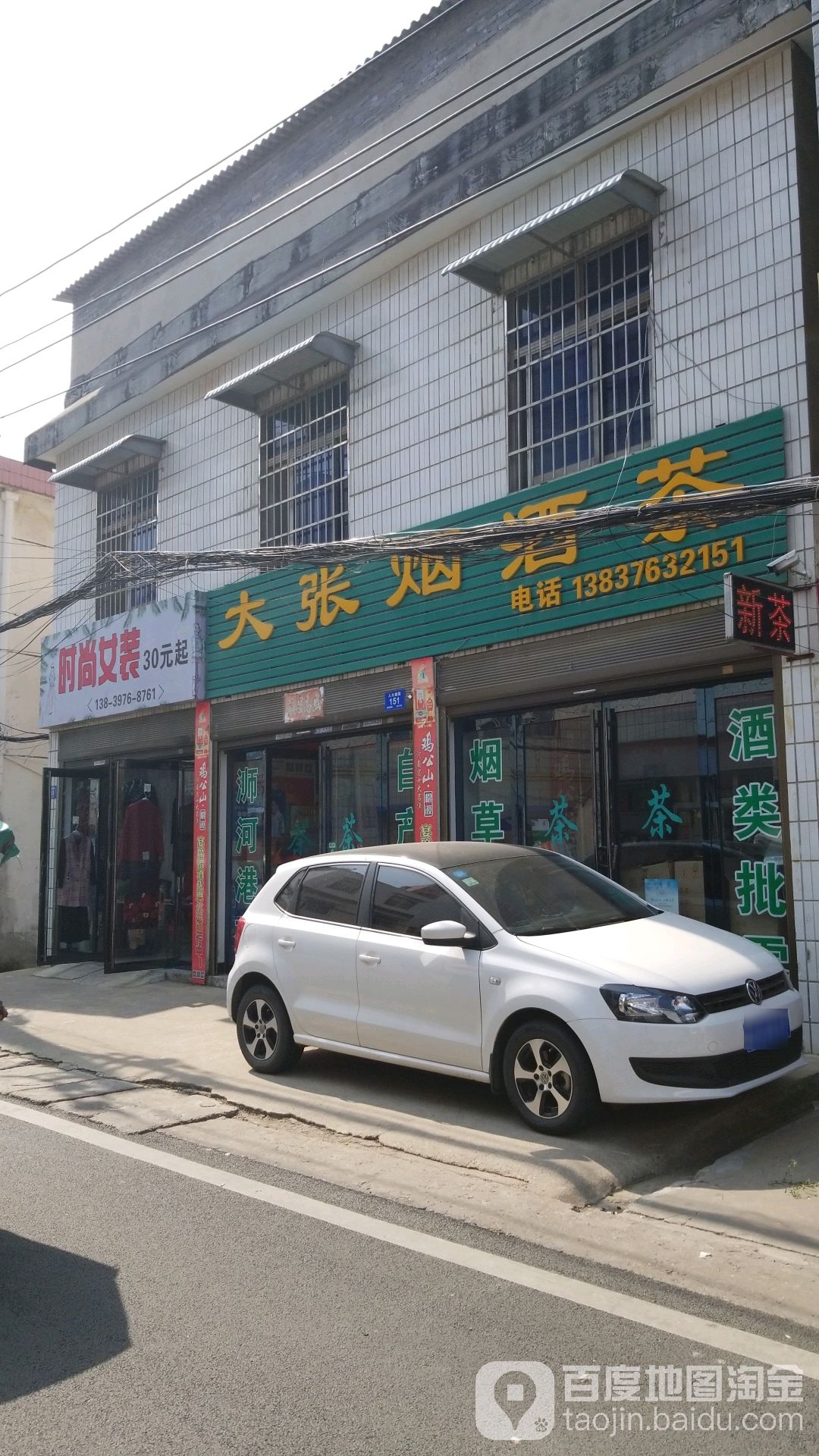 大张烟酒茶