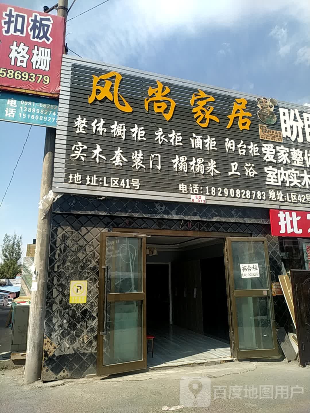 风尚家居