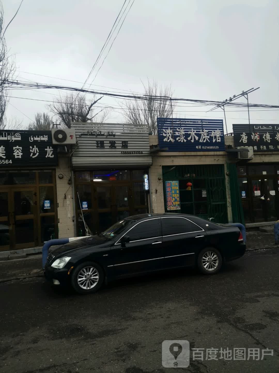青年理发店(天山街店)