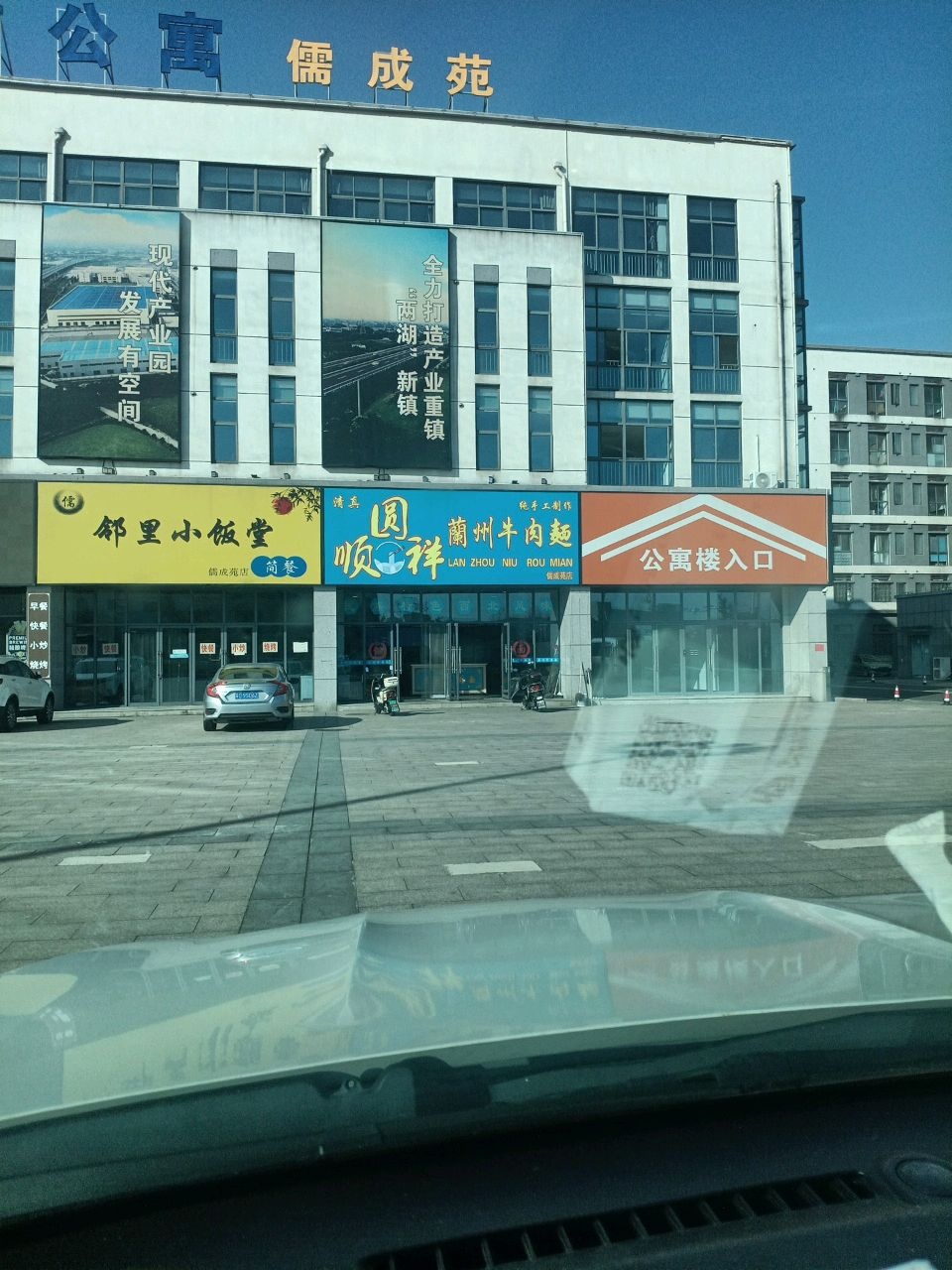 清真顺圆祥兰州牛肉面