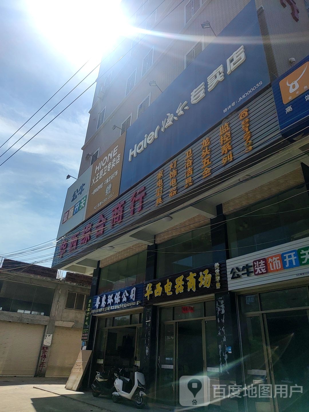 华西综合商行