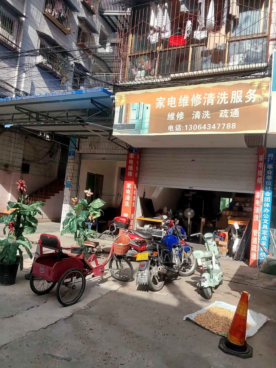 家电维修清洗服务