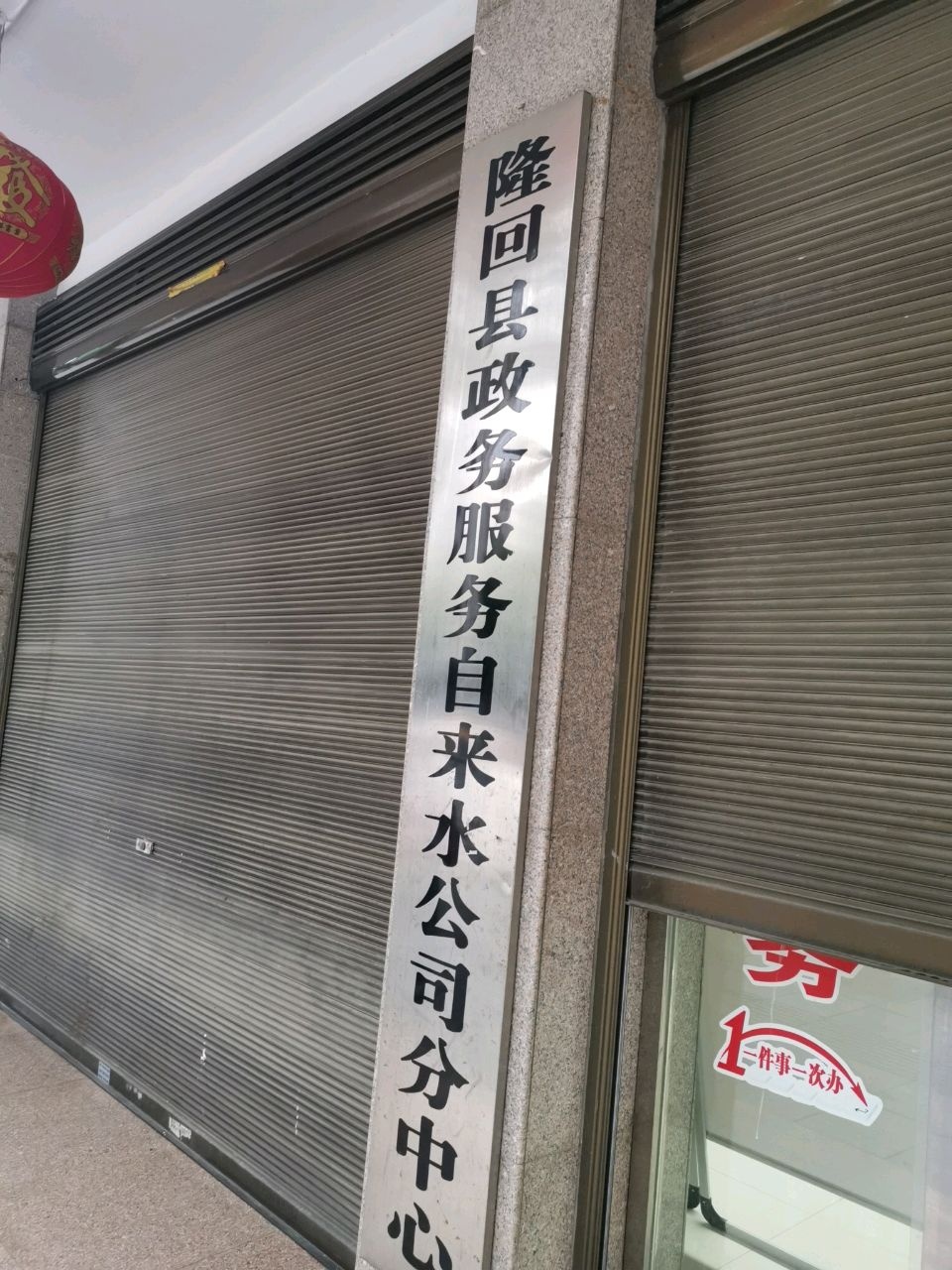 自来水公司服务大厅