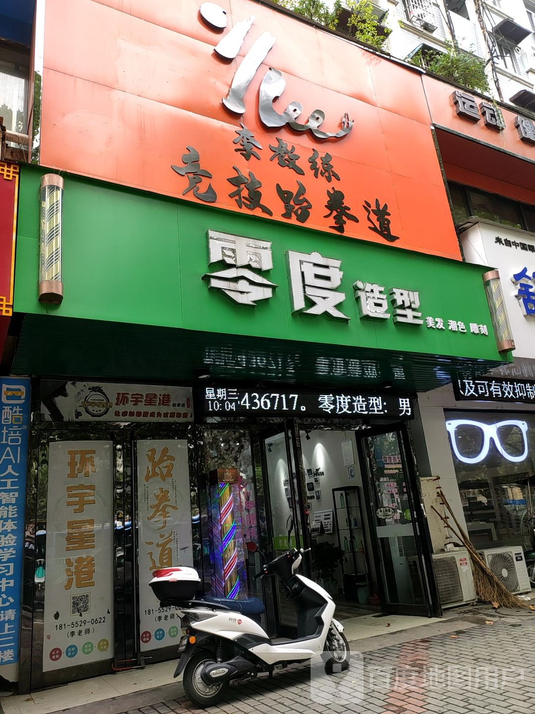 零度造型(涂山路店)