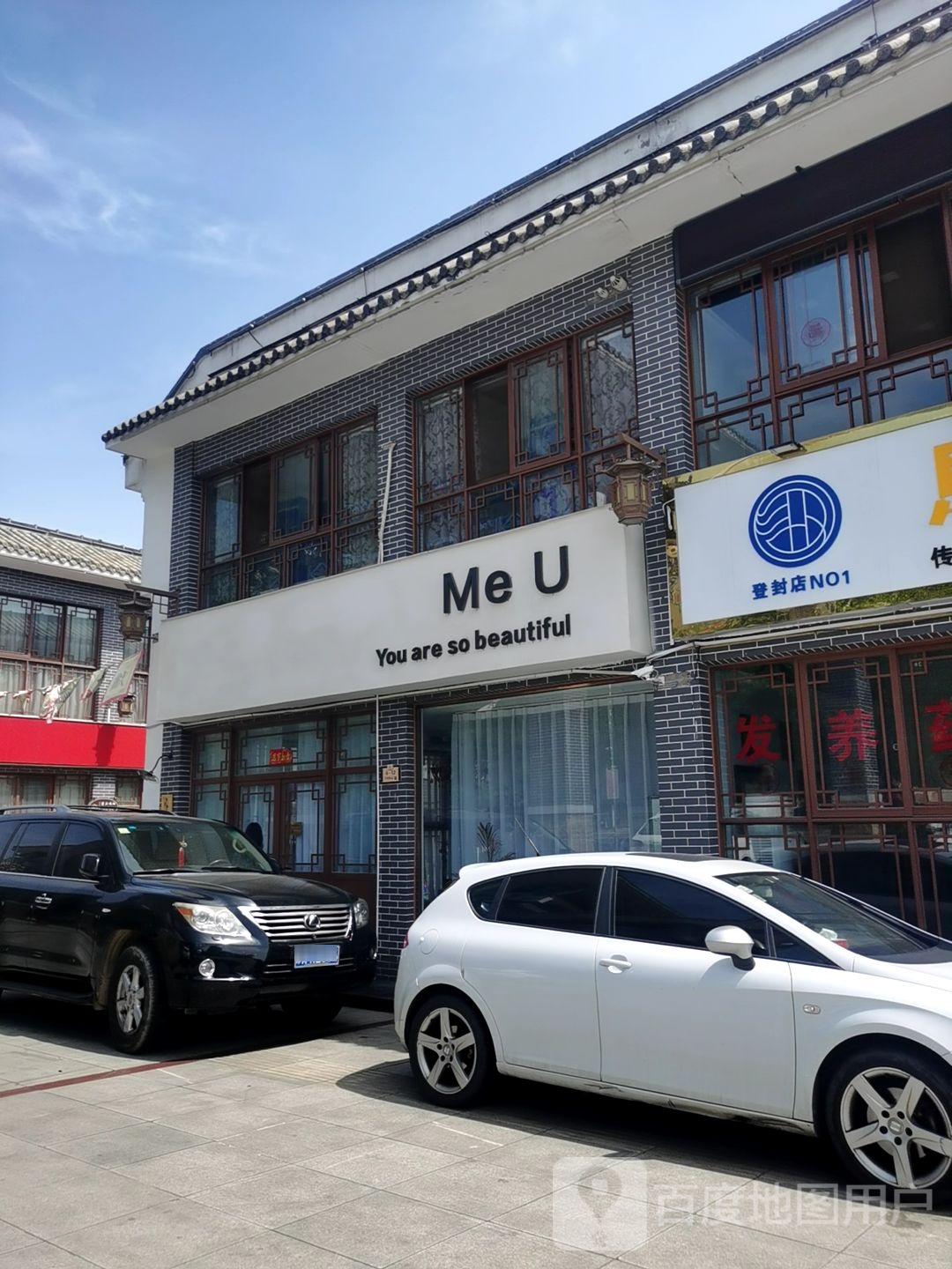 登封市Me+U