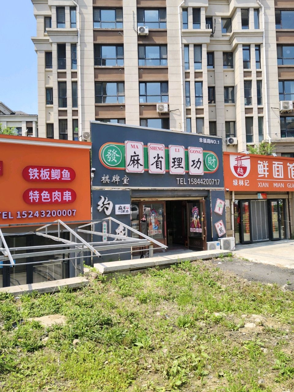 麻省理功棋牌室(绿地·卢浮公馆店)