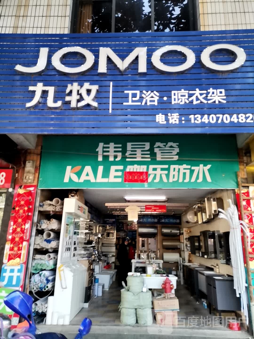 咖乐防水(见贤路店)