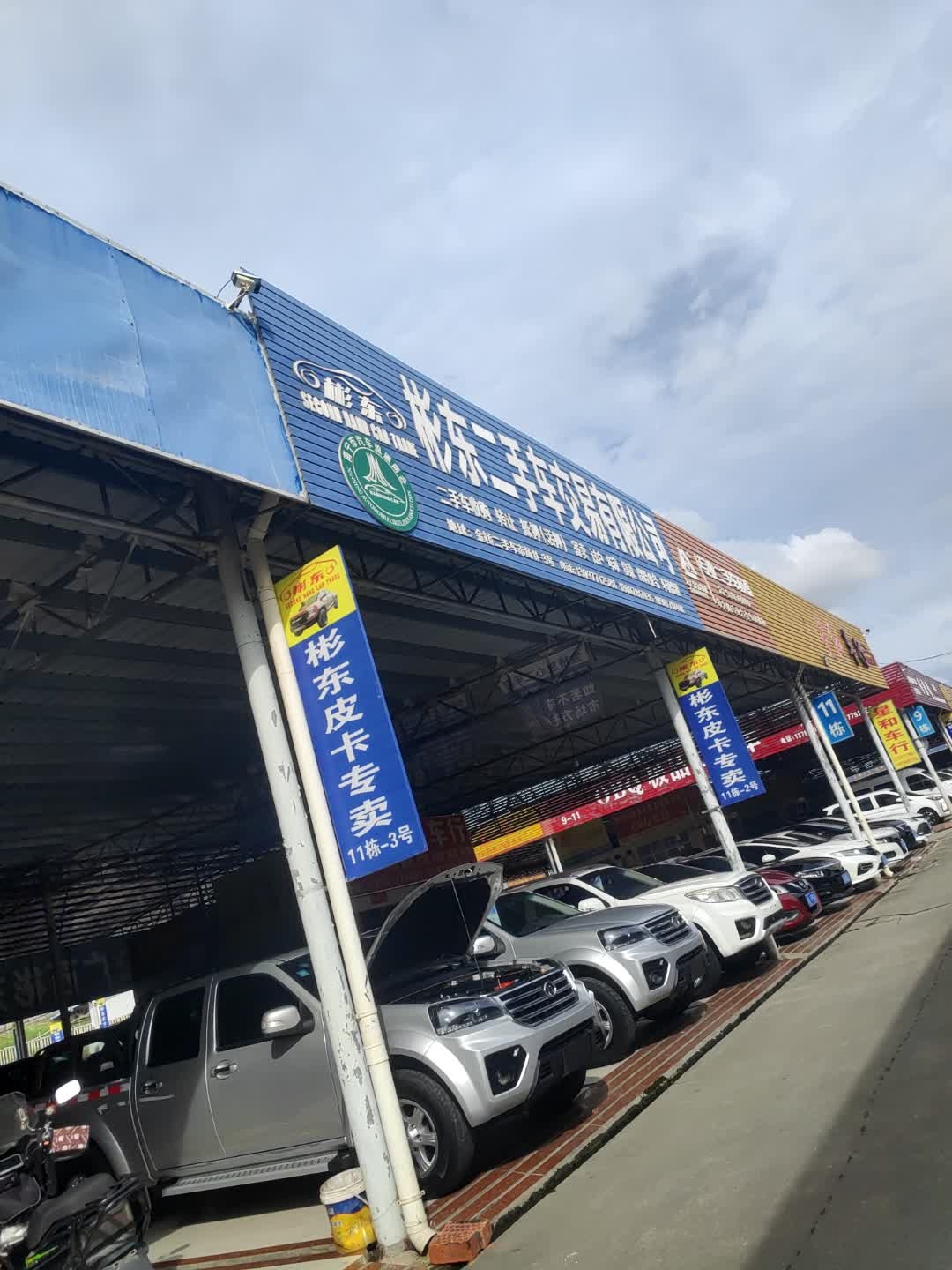 车盈门二手汽车交易有限公司