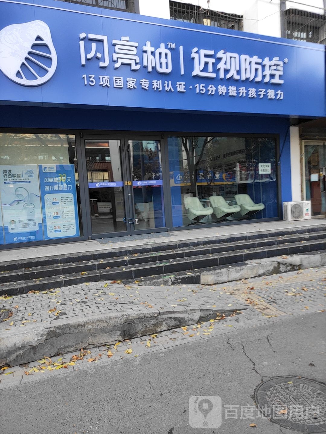 闪亮柚近祠防控(文化西路店)