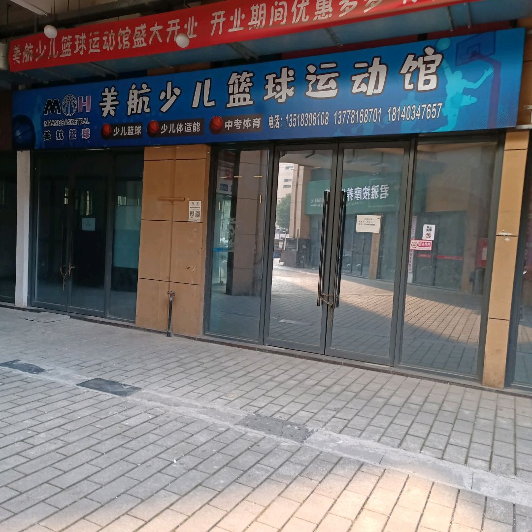 美航少儿篮球运动馆(融达幸福广场店)