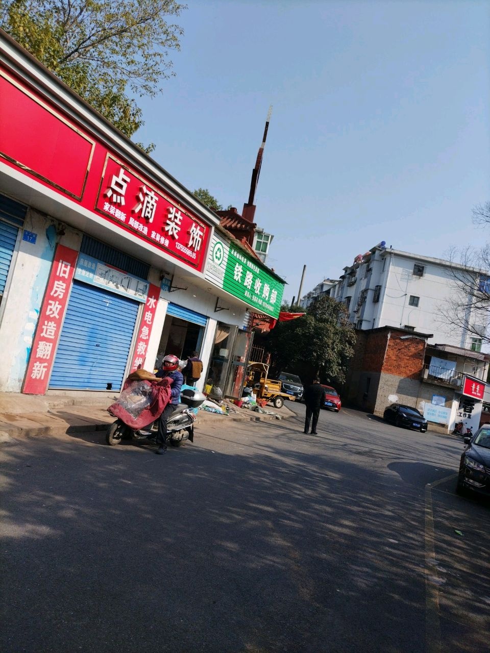 铁路收购部