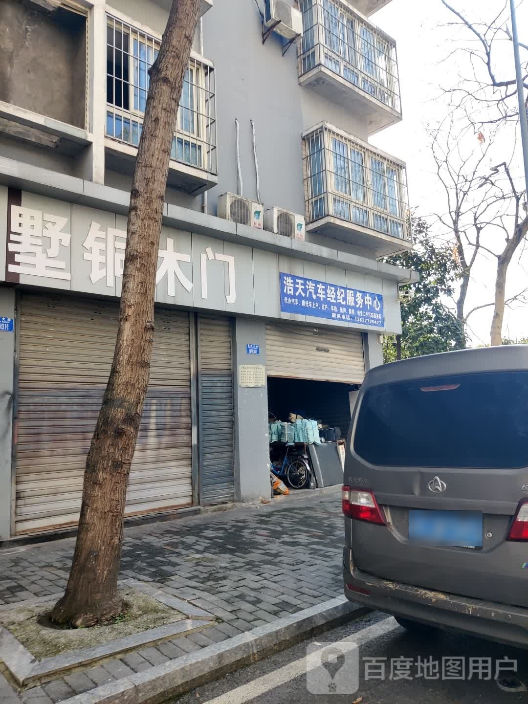 浩天汽车经纪服务中心