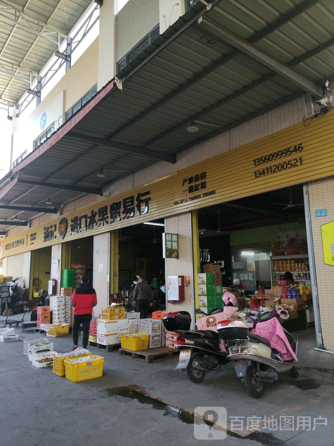 汤记进口水果贸易防