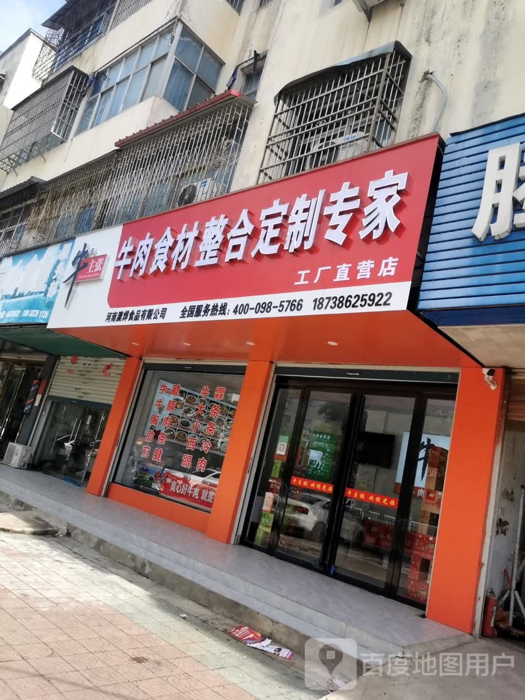 固始县牛主张牛肉食材整合定制专家工厂直营店