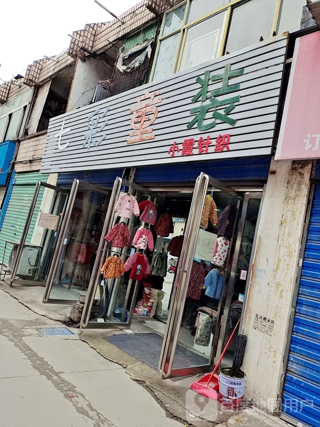 邓州市七彩童装(交通路店)