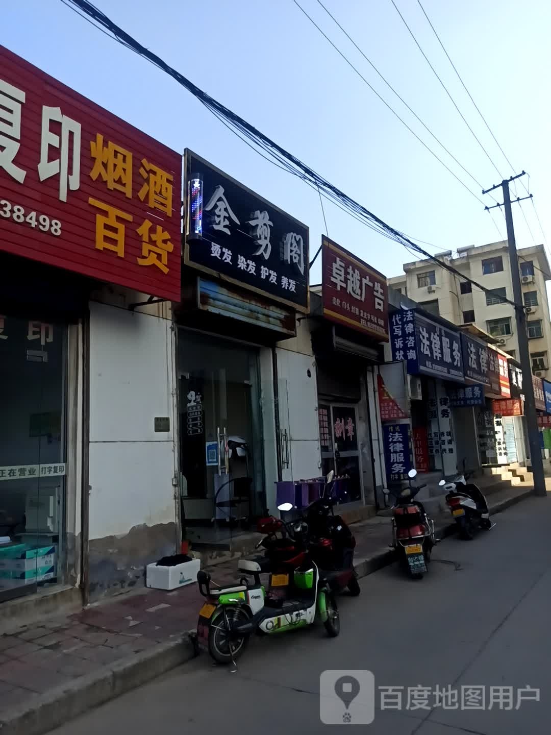 金剪阁(玉泉路店)