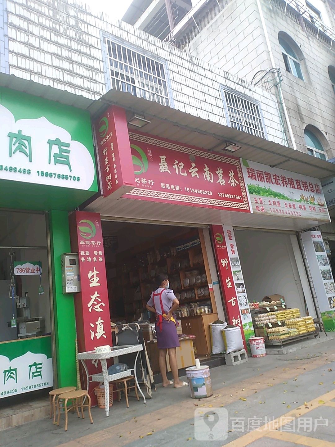 聂记云南茗茶(滇缅特产店)