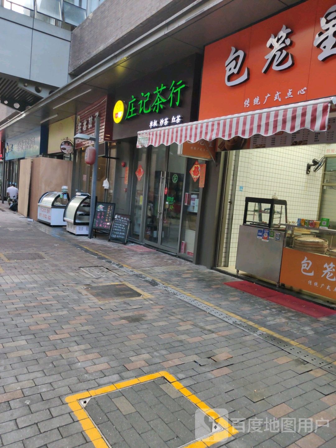 庄记茶行(时代城北江大道店)