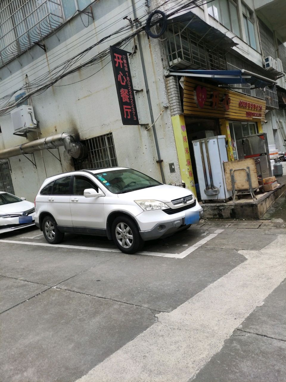 开心餐厅(建德街店)