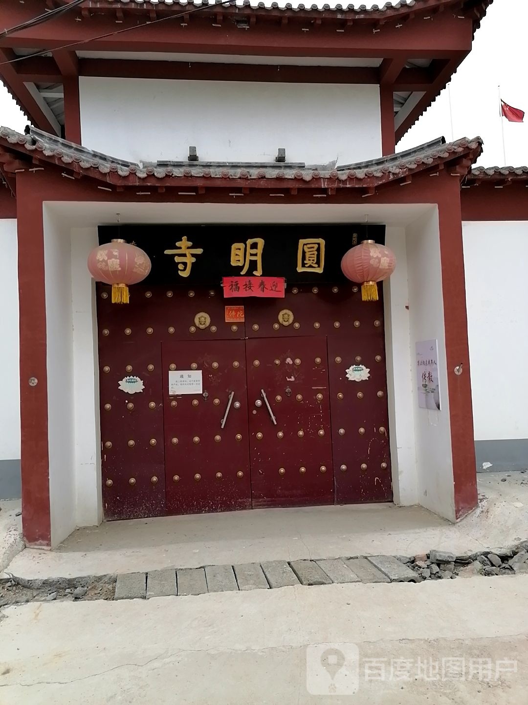 圆明寺