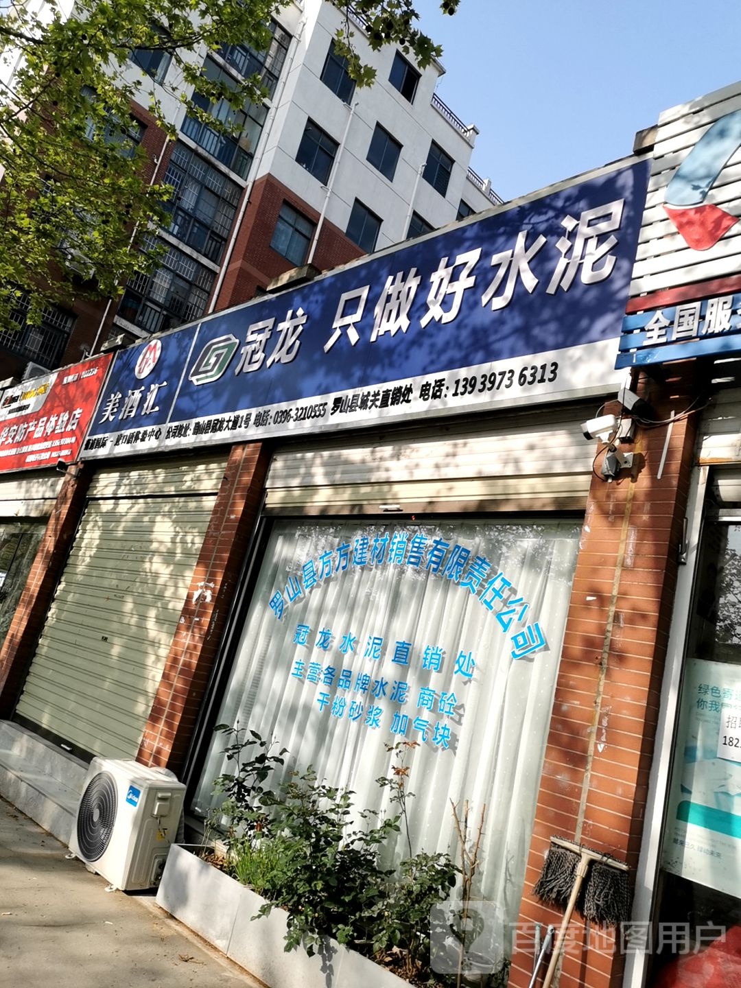 罗山县美酒汇(世序东路店)