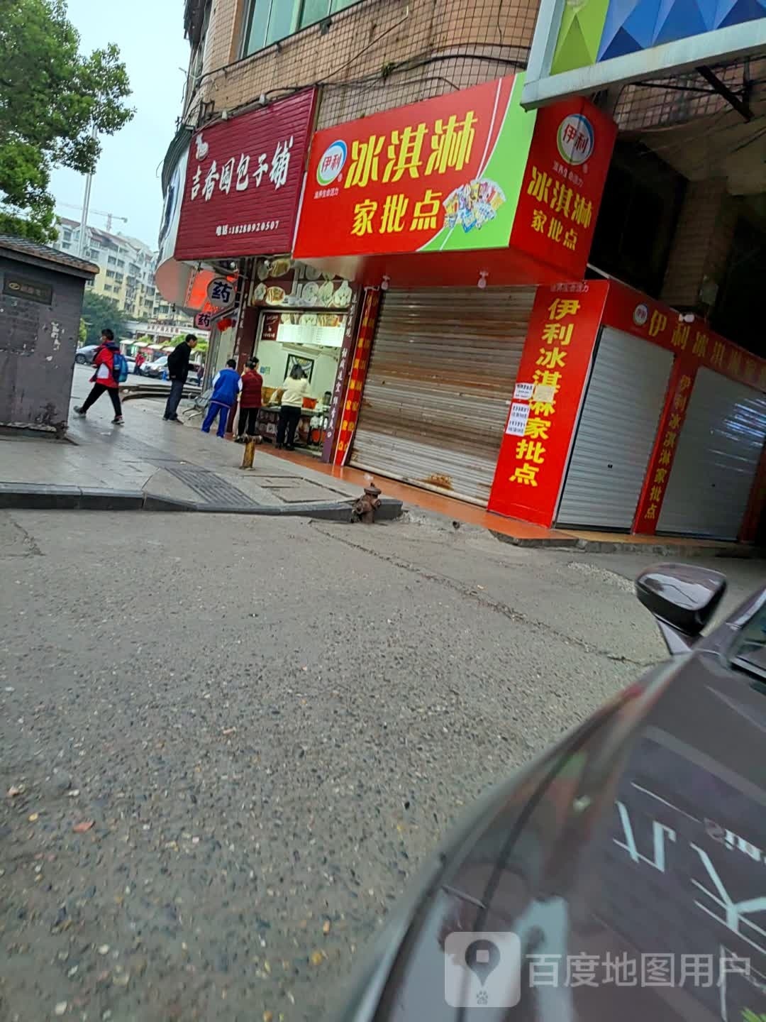 冰琪淋家批点