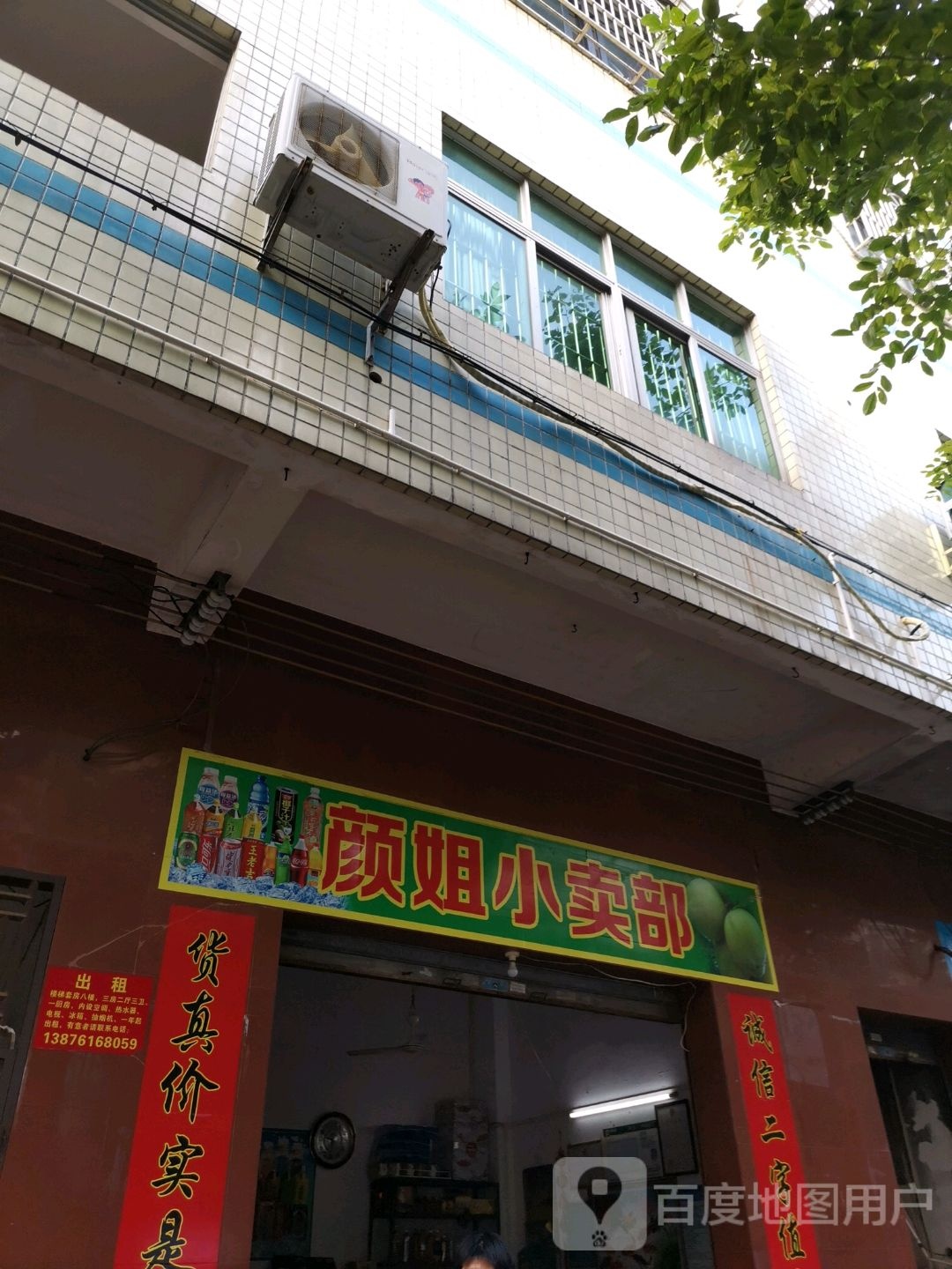 颜姐小卖部