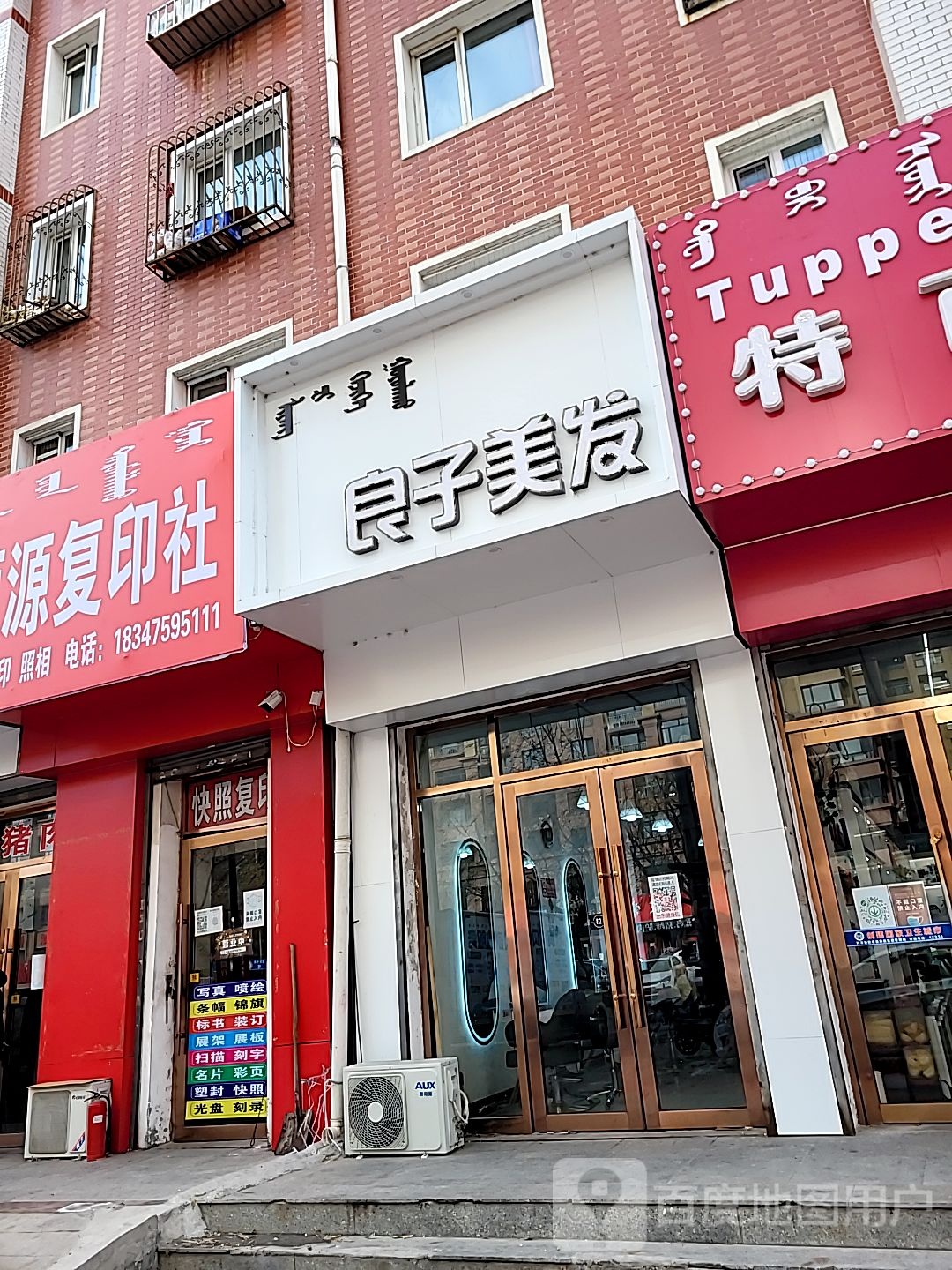 良子美发