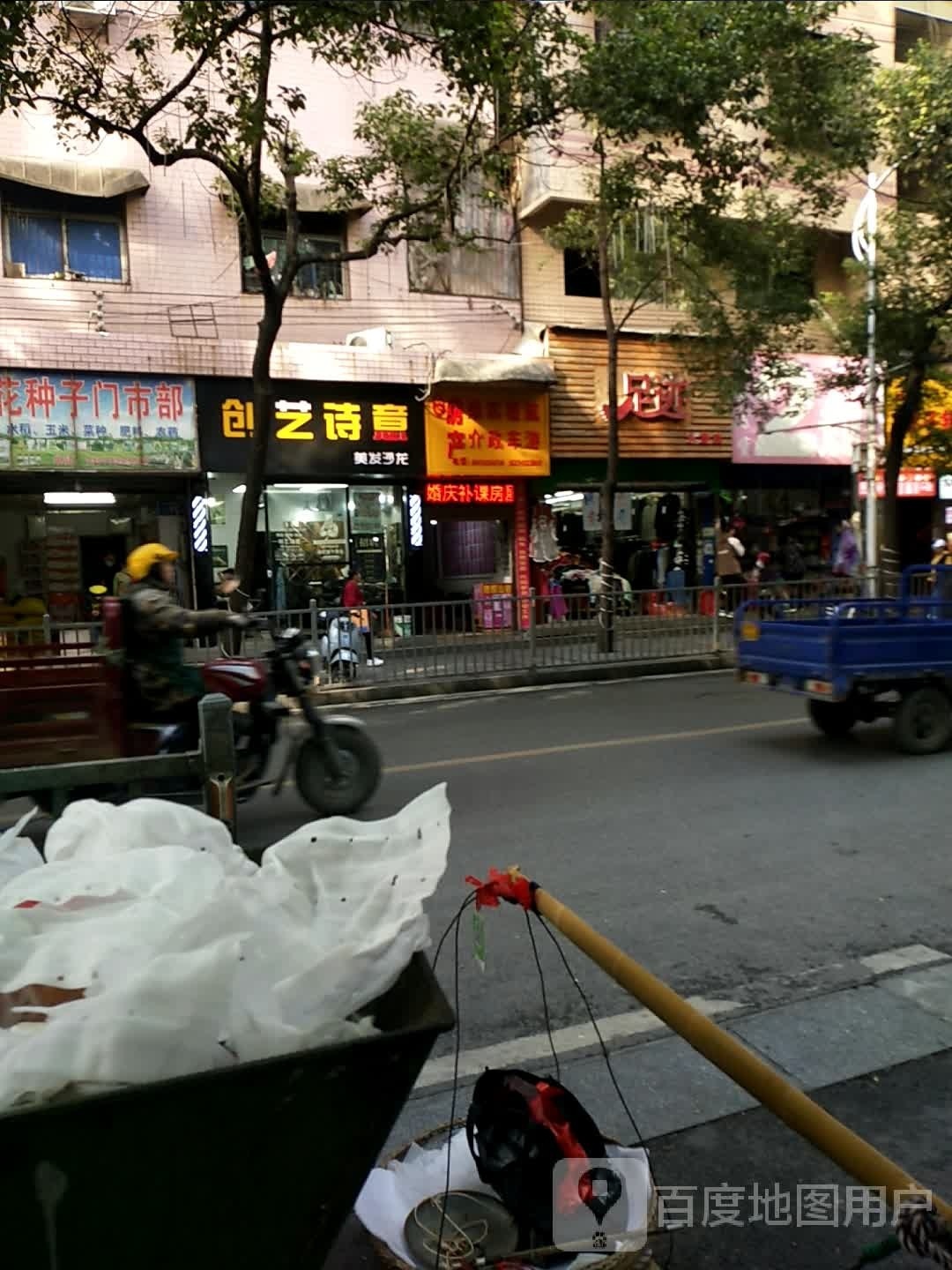 足记(永顺店)