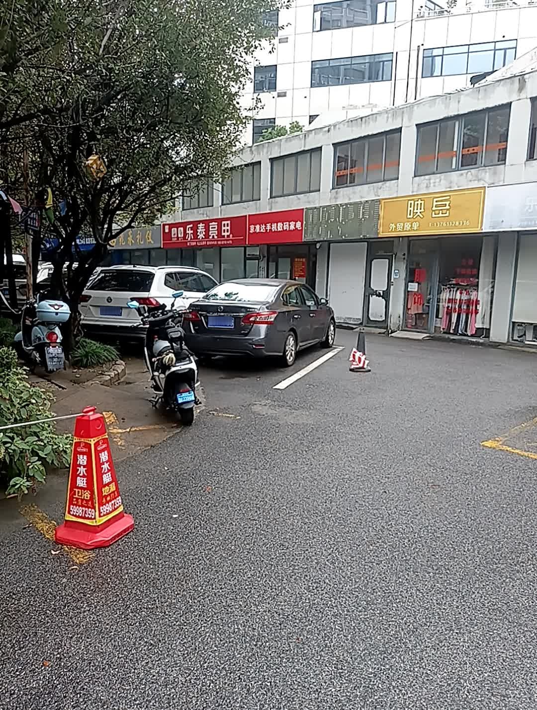 京准达手机数码家电