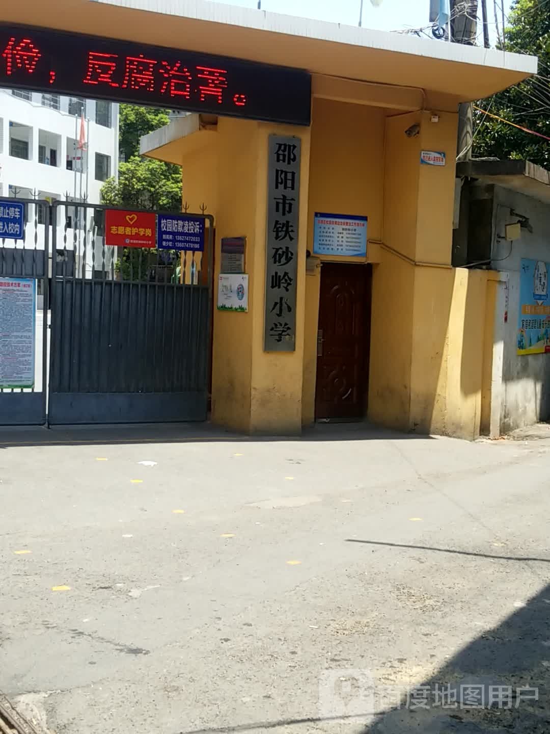 铁砂岭小学