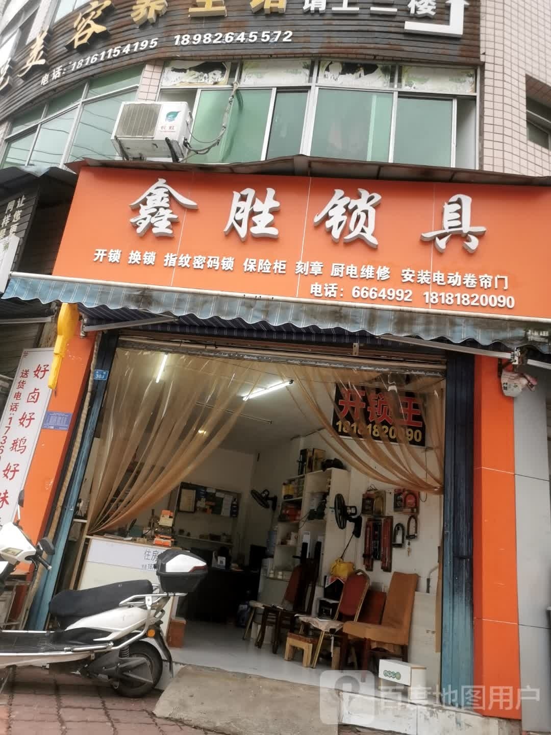 鑫胜锁具