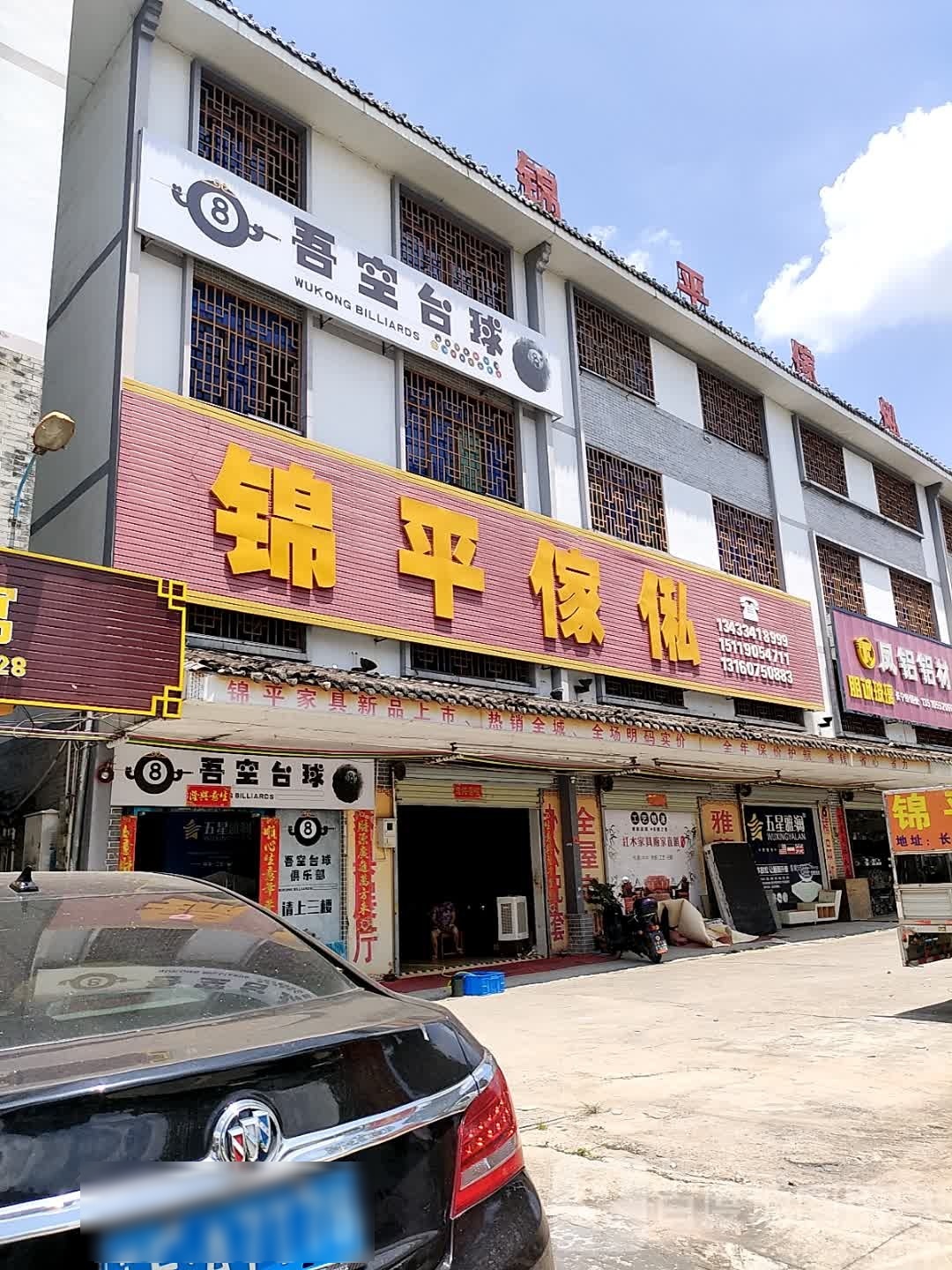 吾空台球1
