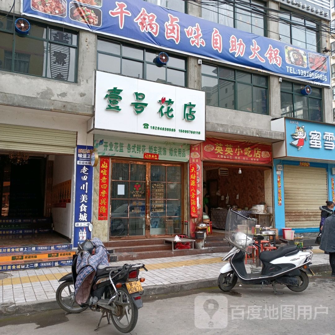 欣欣小吃店(东江新区一号路店)
