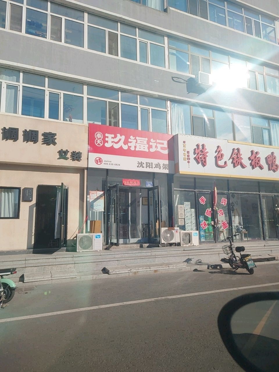 沈阳鸡架(荣福东路店)