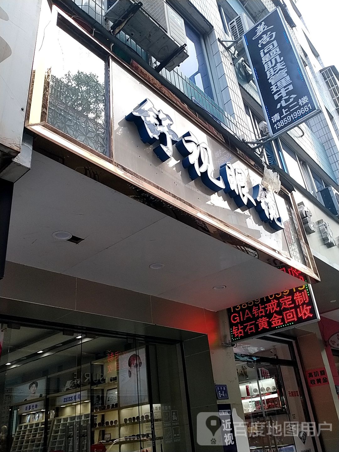 舒视眼镜中心