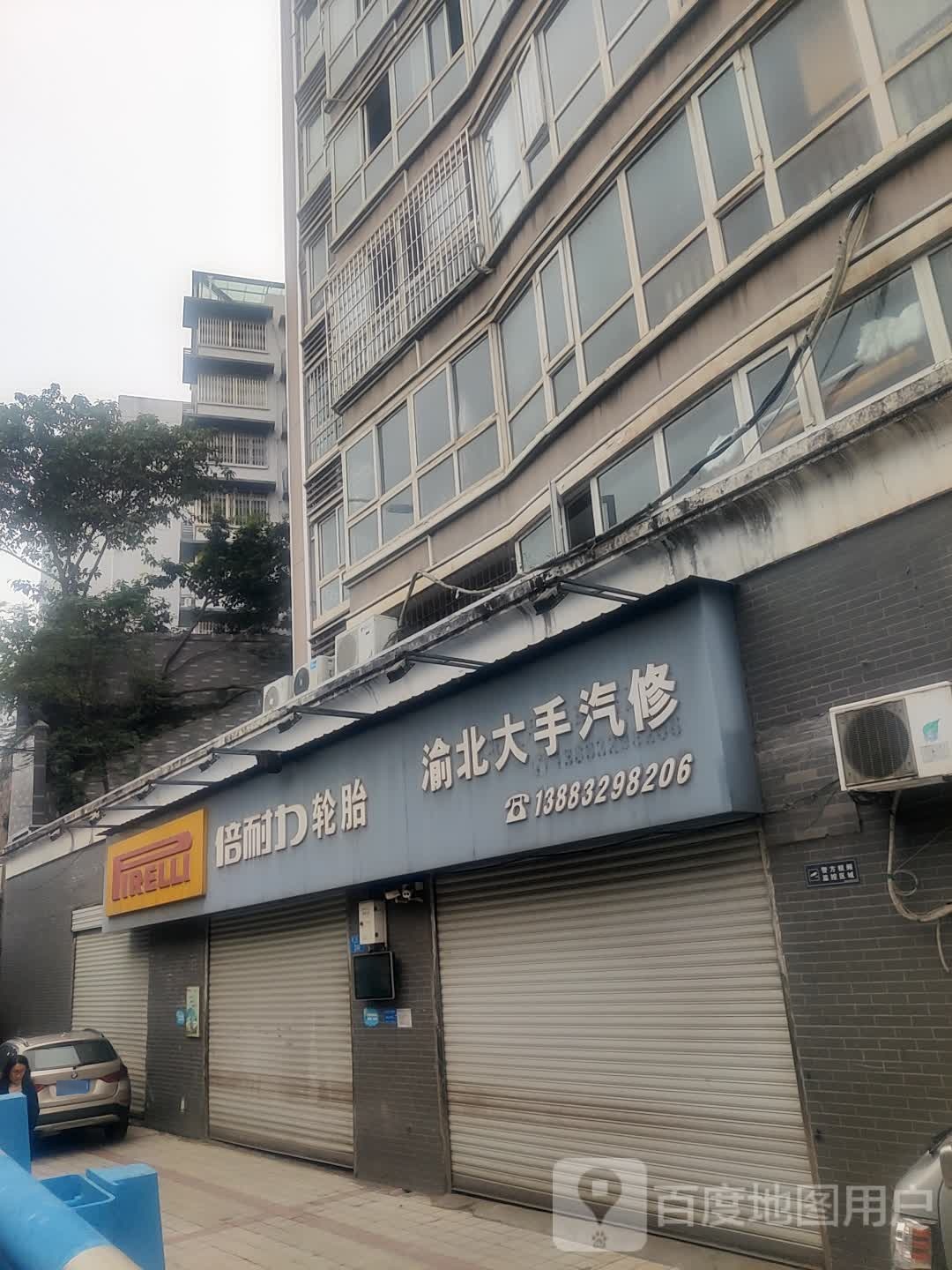 倍耐力轮胎(渝都大道店)