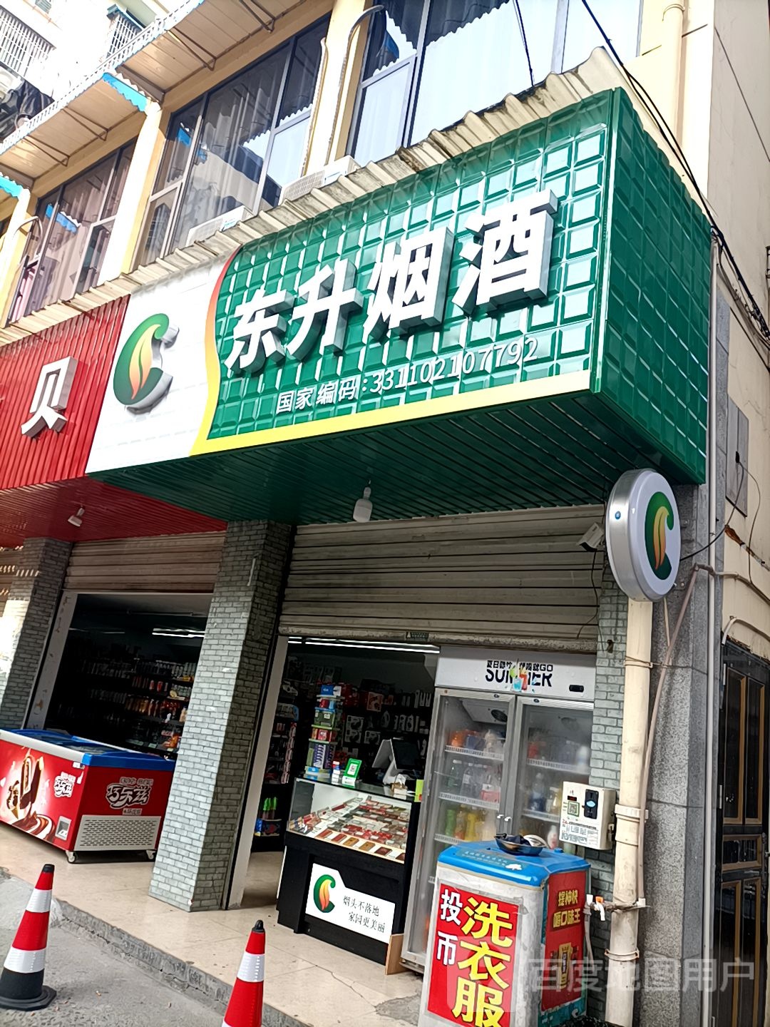 东升超市(金马街店)