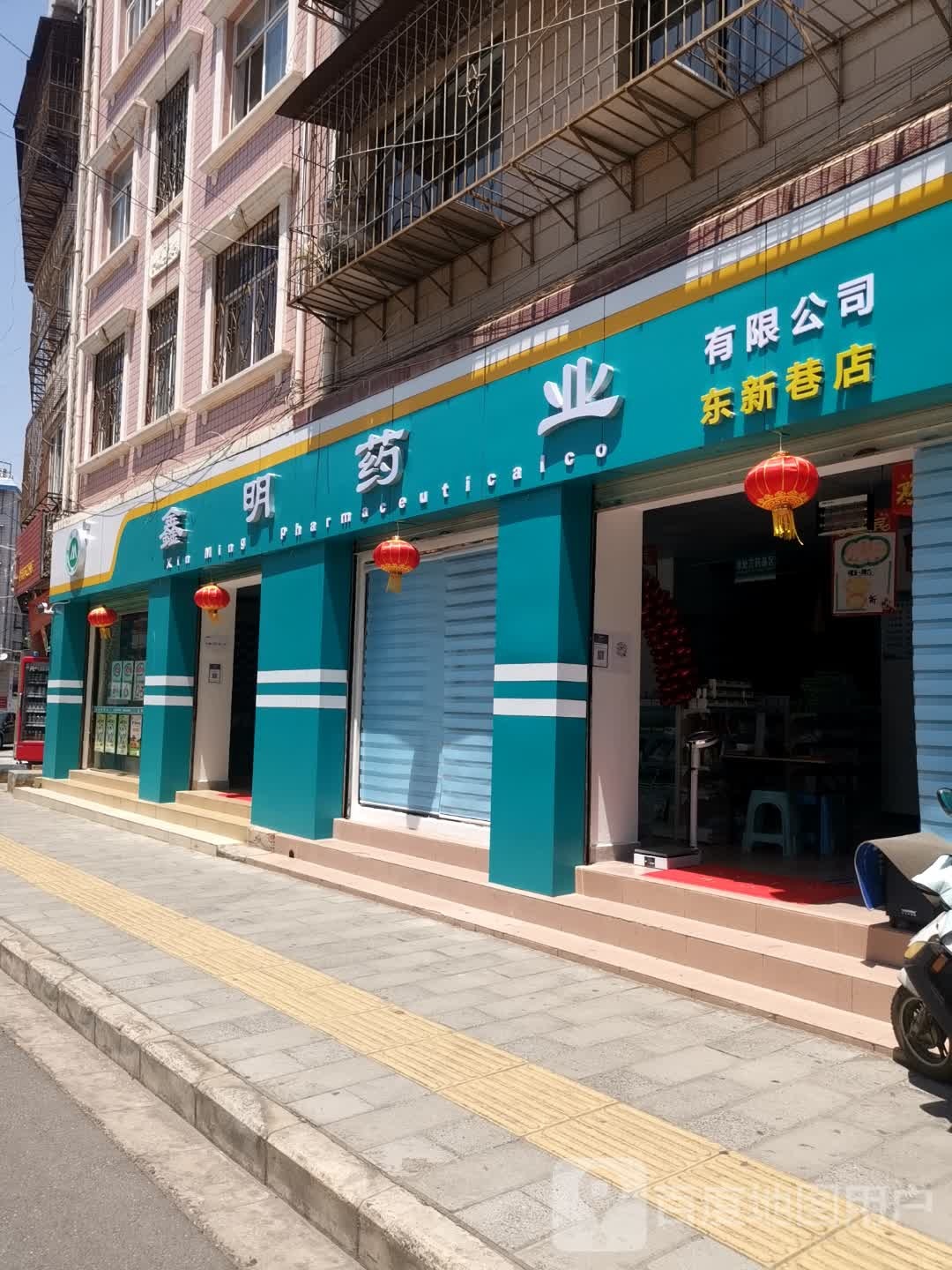 怀德仁药房(楚雄市东新巷店)