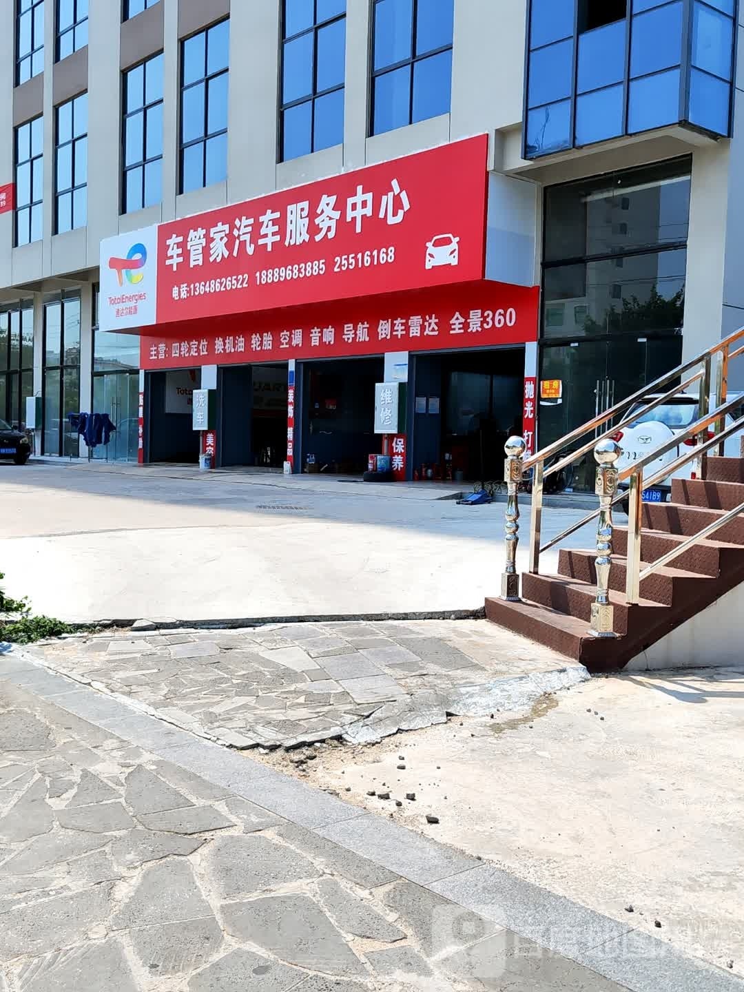 车管家汽车服务中心