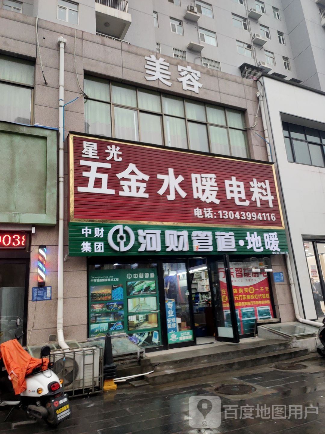 巩义市中财管道地暖(永新路店)