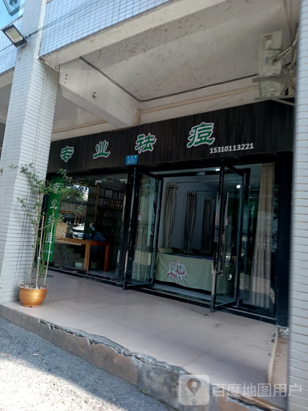 专业祛斑