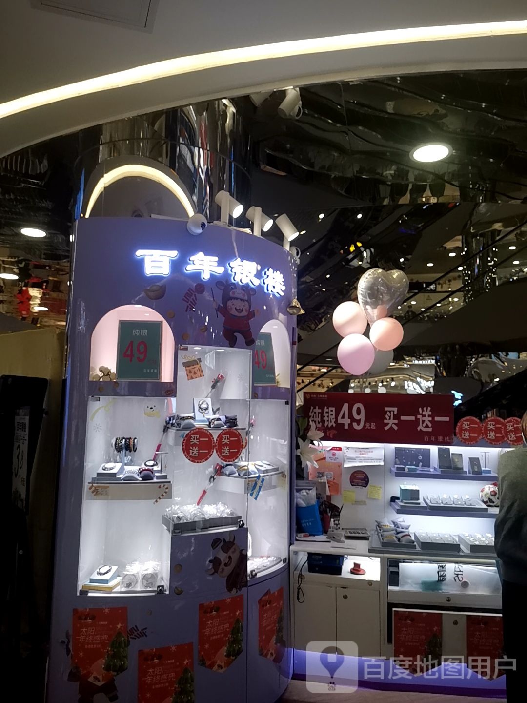 百年银楼专柜(太阳百货店)