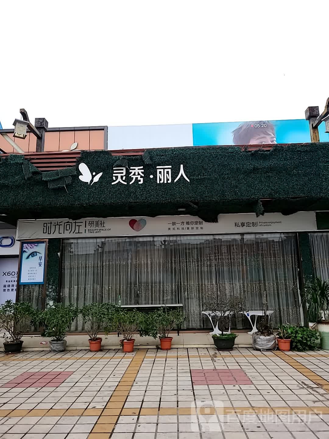 灵秀丽人女装折扣店(乐丰四路店)